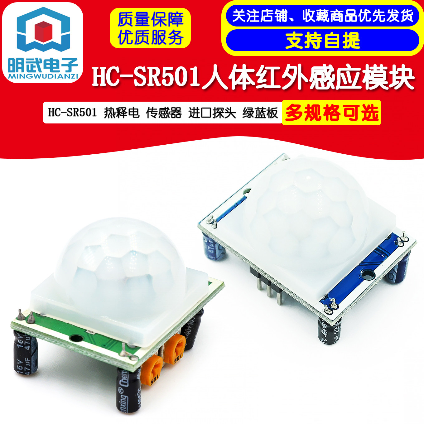HC-SR501 人体红外感应模块 热释电 传感器 进口探头 红蓝板可选