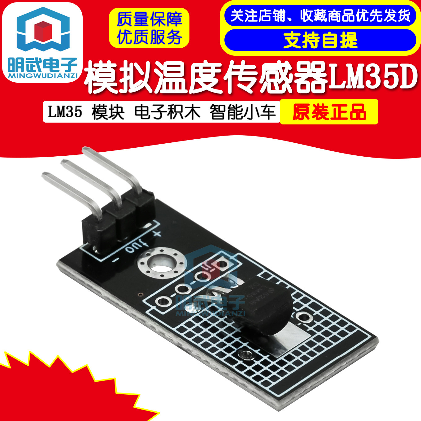 模拟温度传感器 LM35D LM35 模块 电子积木 智能小车