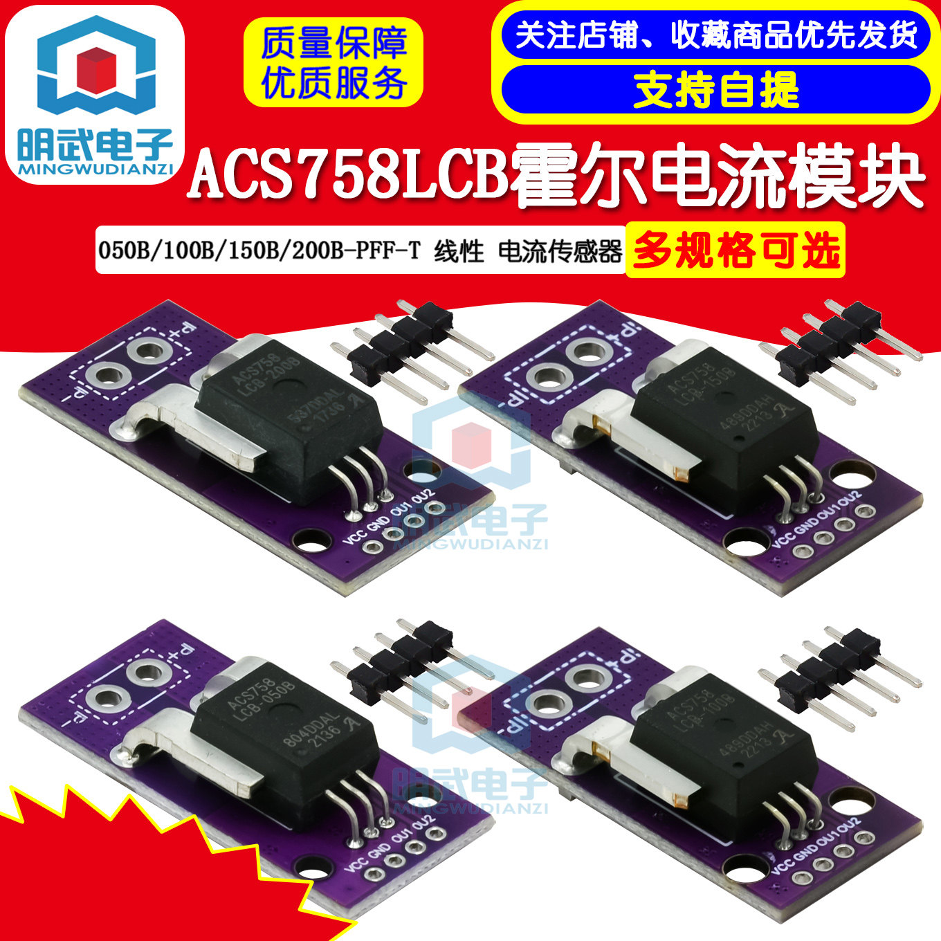 ACS758LCB-050B/100B/200B-PFF-T 线性 电流感测器 霍尔电流模块
