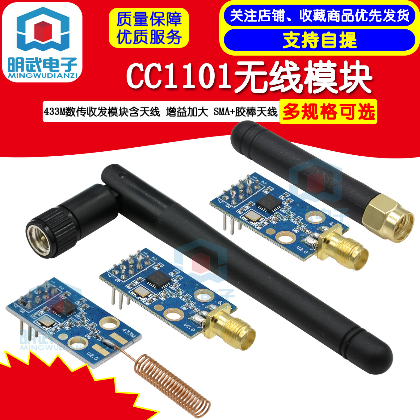 CC1101无线模块 433M数传收发模块含天线 增益加大 SMA+胶棒天线