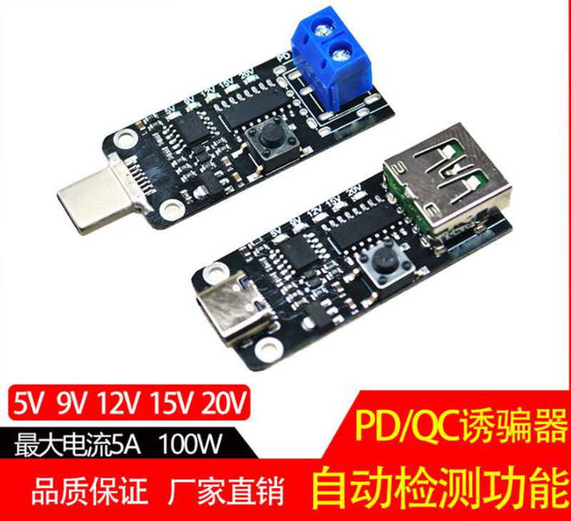 PD诱骗器type-cQC快充自动检测 测试老化 可调电压9V12V15V20V