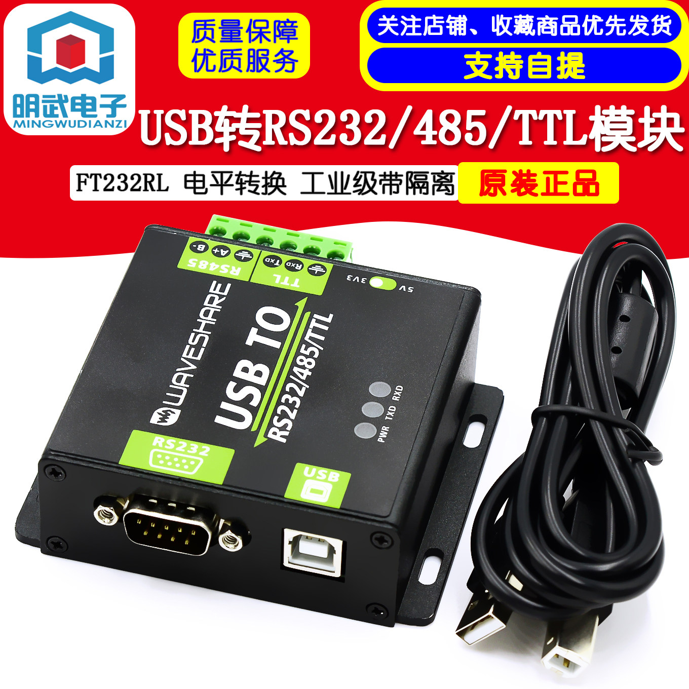 USB转RS232/RS485/TTL UART通信模块 串口双向 工业级带隔离