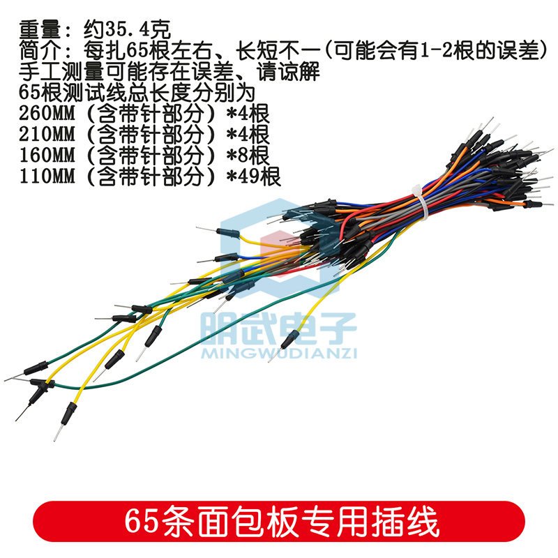 面包板专用插线 连接线面包板扎线 65条 面包线 面包板线 转接线