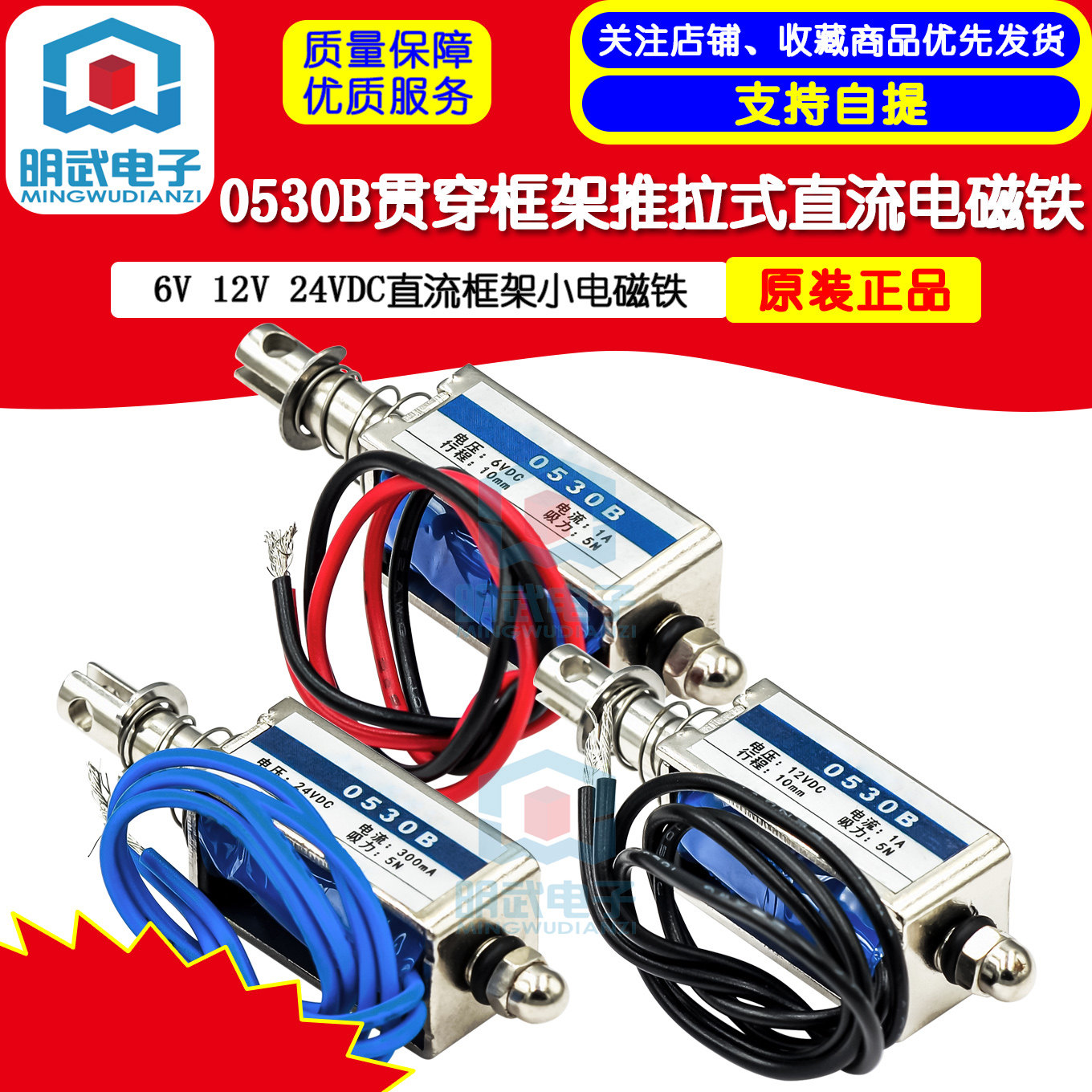 贯穿推拉式电磁铁JF-0530B 6V 12V 24VDC直流电磁铁 框架小电磁铁
