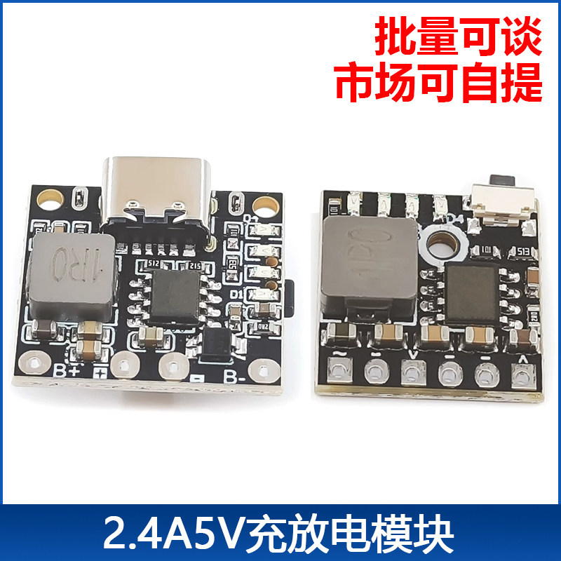 3.7V 4.2V 18650锂电池充电升压电源板保护5V/2.4充放电一体模块
