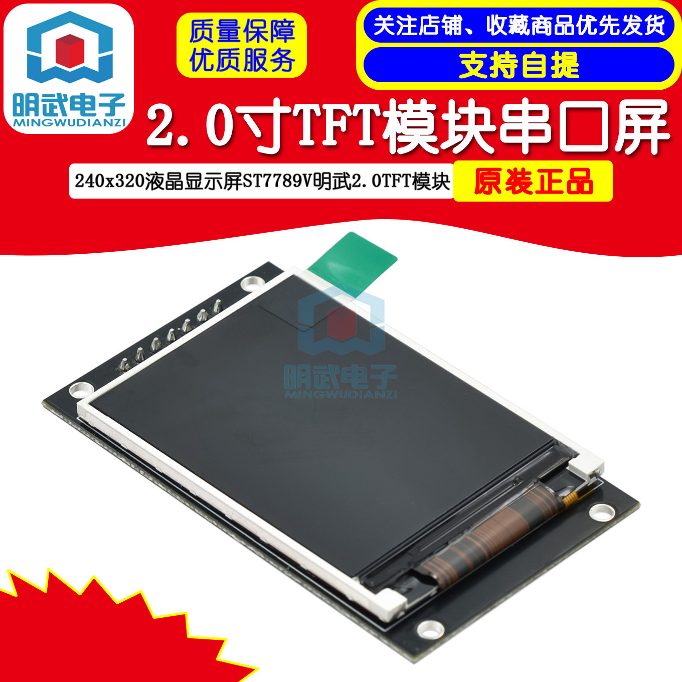 2.0寸TFT模块串口屏240x320液晶显示屏ST7789V明武2.0TFT模块