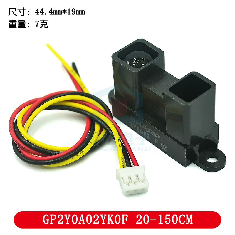 红外测距传感器GP2Y0A02YK0F 20-150CM距离 配送线