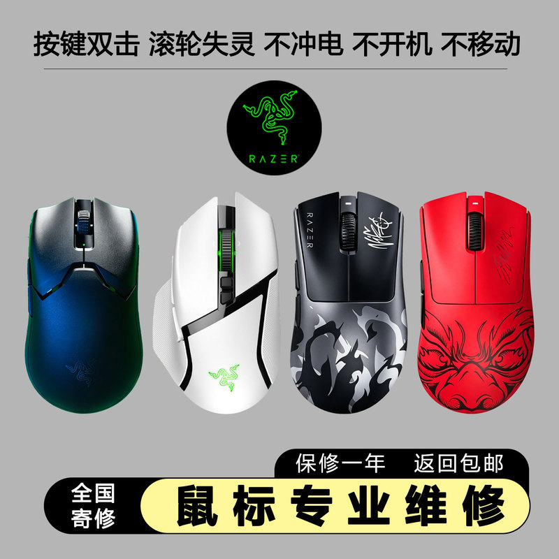 Poison Viper Inferno V2 V3 Pro Mouse Repair Replacement Microswitch Double Click Wheel G502 Alienware
