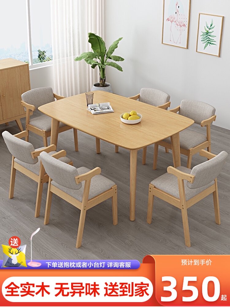All solid wood dining table and chair combination Small apartment dining room Modern simple Nordic simple dining table Rectangular household dining table