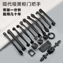 Nordic black handle modern simple cabinet wardrobe door American dumb black drawer cabinet light luxury door handle handle