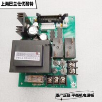 Shanghai Balan Shi Younet balancing machine U100U500U120U828 power board original computer board