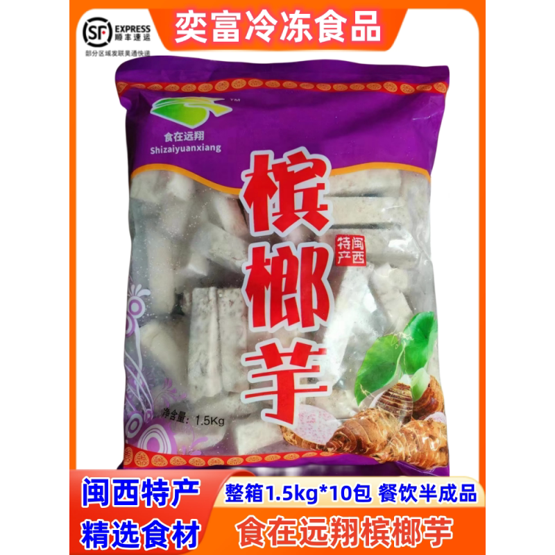 Popel Nut Taro Frozen Taro Strips Yuanxiang Betel Nut Taro Strips Sago Dew Taro Dessert Taro Balls Raw Materials Hot Pot Malatang Popel Nut Taro Frozen Taro Strips Yuanxiang Betel Nut Taro Strips Sago Dew Taro Dessert Taro Balls Raw Materials Hot Pot Malatang