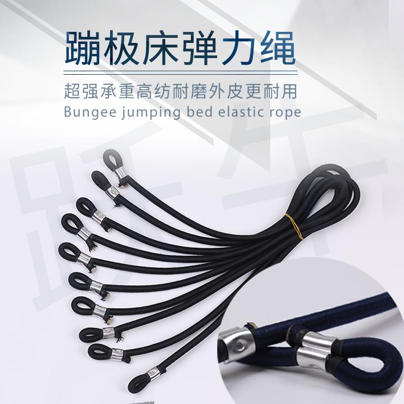 Outdoor large children's bungee jumping elastic rope Trampoline rubber band Latex bouncing rope seat belt Bungee jumping bed accessories