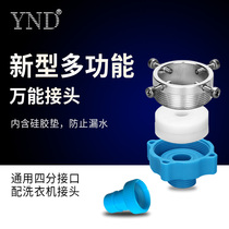 YND pipe water pipe joint Faucet adapter Bath artifact 4 points shower hose special new universal joint