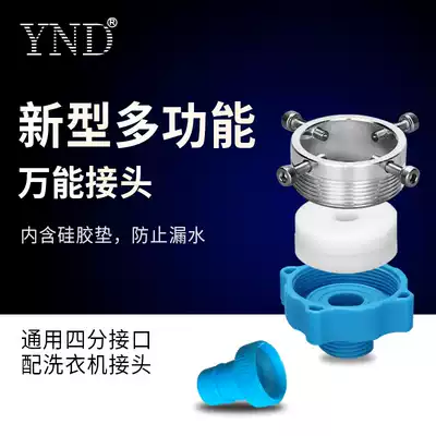 YND pipe pipe joint faucet adapter bathing artifact 4-point shower hose special new universal joint