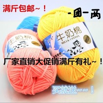 Soft finger five-strand milk cotton wool woven baby shoes blanket thick wool handmade 5 milk cotton thread