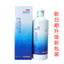Alternative to cool white open Opcon RGP hard eyeglass mirror special shu flushing liquid 360ml for cornea contact lenses