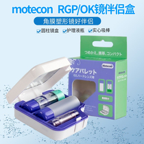 Corneal plastic mirror box Hard contact lens companion box OK lens storage Portable RGP suction rod plastic mirror