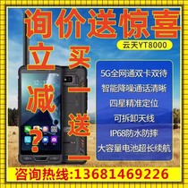 Special offer buy one get one free 5G Tiantong satellite phone full network smart large screen hand emergency communication Yuntian YT8000