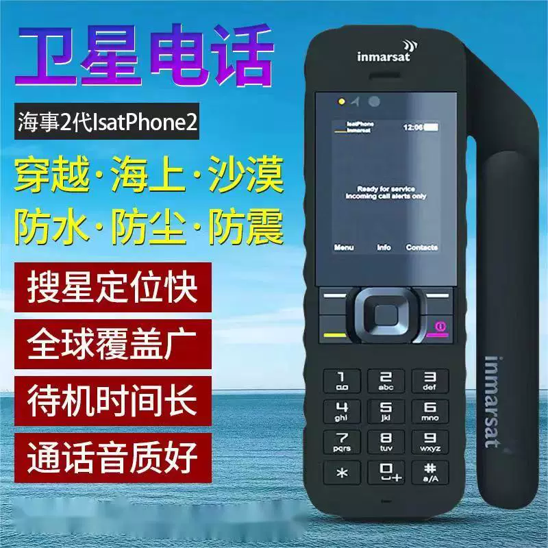 Морской спутниковый телефон Isatphone2, оборудование для внешней связи, тревожное оборудование, ручной, ручной, ручной, ручной, ручной, Handiculia