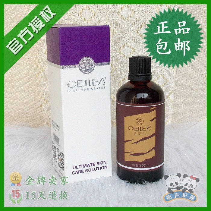 包邮 专柜正品 雪罗兰 全息能量精油100ml 舒缓美肤基底精油 身体