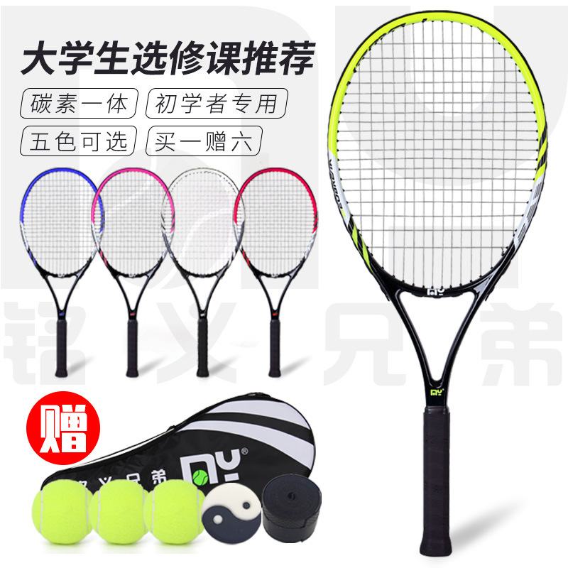 Tennis racket beginners male and female 27-inch adult college students single professional carbon fiber double 21 inch children