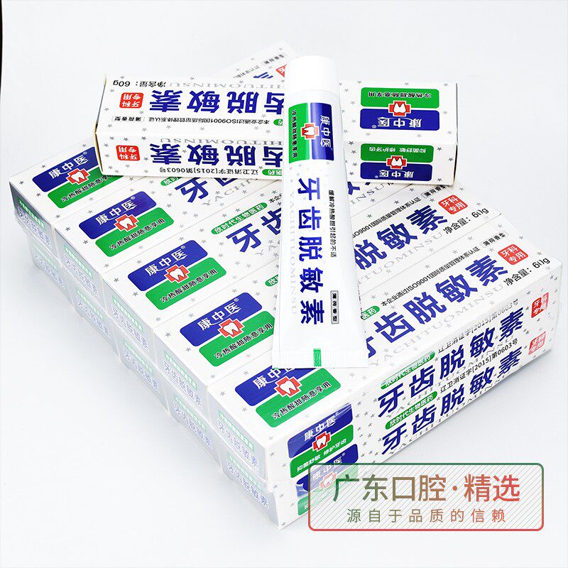 Kang Chinese medicine tooth desensitization gum anti-allergy desensitization toothpaste 60g sensitive teeth special oral desensitization paste