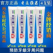 Yucao Zhending boron oral paste 65g clove-scented gum periodontal care antibacterial to odor general