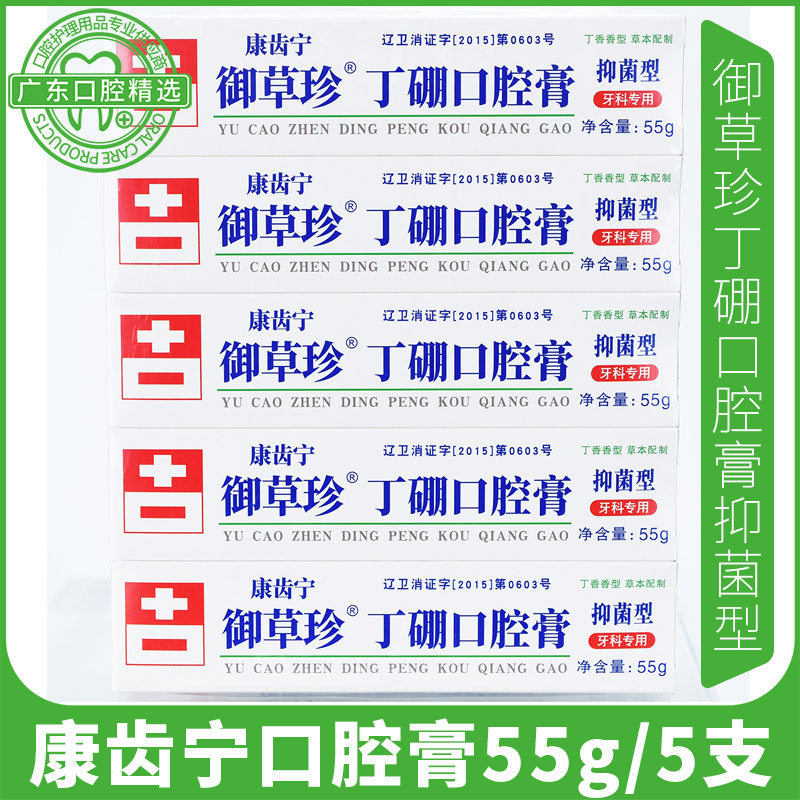 Royal grass Zhending boron oral paste 55g Royal grass Zhending boron toothpaste periodontal gum oral care breath fresh 5 sticks