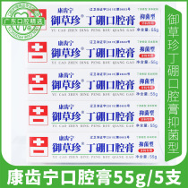 Royal grass Zhending boron oral paste 55g Royal grass Zhending boron toothpaste periodontal gum oral care breath fresh 5 sticks