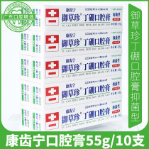 Yucao Zhending boron oral paste removes bad breath and fresh breath dental cleaning toothpaste 55g 10 sticks