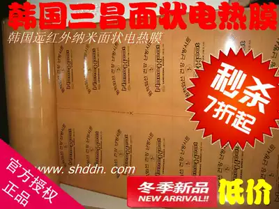 Korean surface graphene electric heating film floor heating Sanchang floor heating film electric heating film carbon crystal electric heating film heating