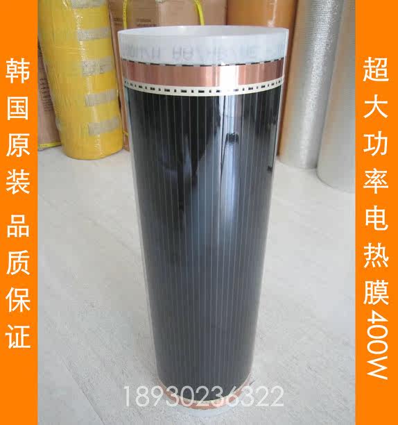 South Korea's high-temperature electric heating film 400W high-power electric heating film yoga floor heating graphene electric floor heating electric heating film