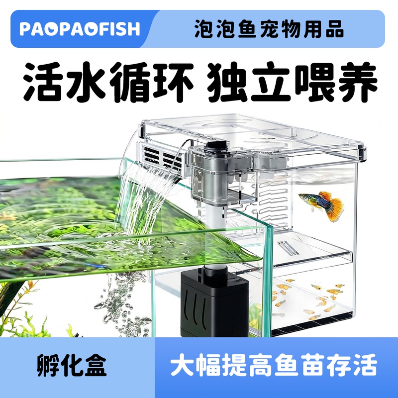 Bubble Fish External Aquarium Isolation Box Electric Hatching Box External Isolation Box for Guppies Hatching Box for Fish Fry Hatching
