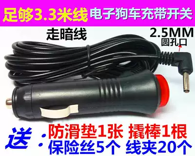 Extended dark line 3 3 METERS 12V car power cord Good lead journey E-road navigation car recorder car charger 2 5MM ROUND head