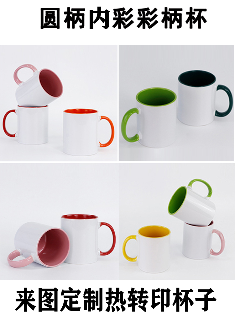 Thermal transfer mug custom photo picture white cup LOGO ceramic mug personality diy water cup inner color edge color cup