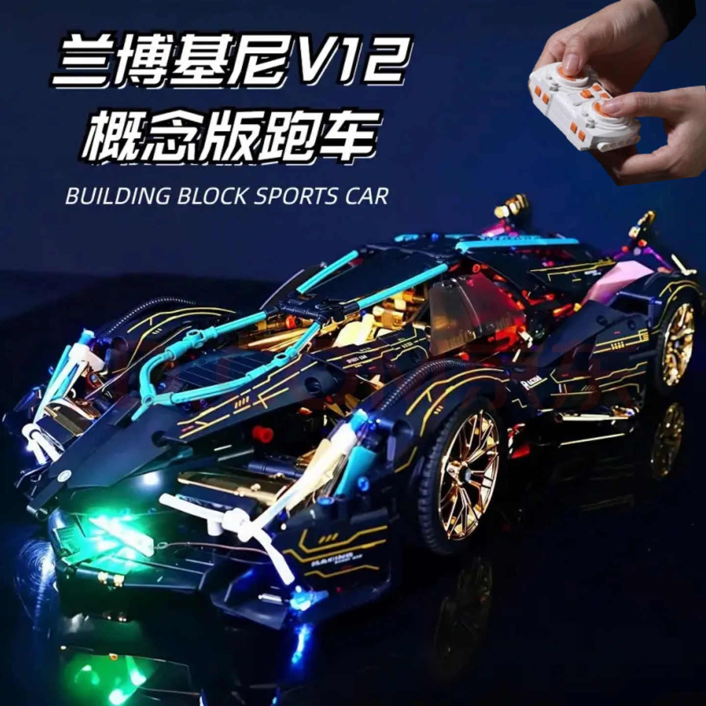 レゴ ランボルギーニ コンセプト V12 ラジコンレーシングカー ブロックセット - 知育玩具＆ギフト (61点)