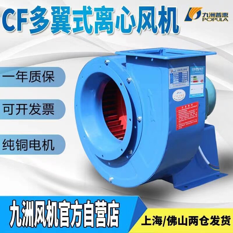Jiuzhou Puhui CF Multi-wing centrifugal fan Home Kitchen Piping Special 220V powerful sucker smoke ventilator