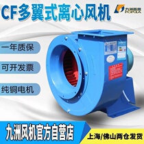 Jiuzhou Puhui CF Multi-wing centrifugal fan Home Kitchen Piping Special 220V powerful sucker smoke ventilator