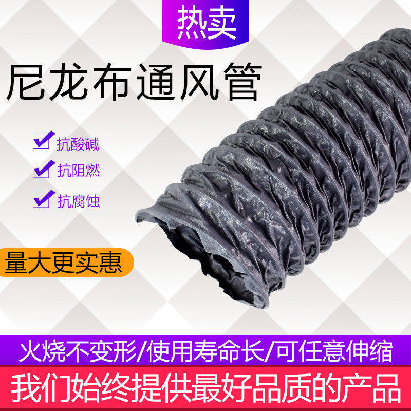 High temperature resistant wind pipe exhaust pipe exhaust pipe telescopic nylon cloth air pipe smoke exhaust hose ventilation softly connected hose