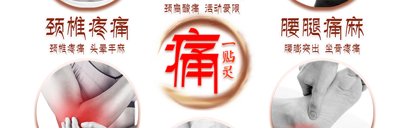 徐施公筋骨消痛贴适宜范围 fw_790_02.png