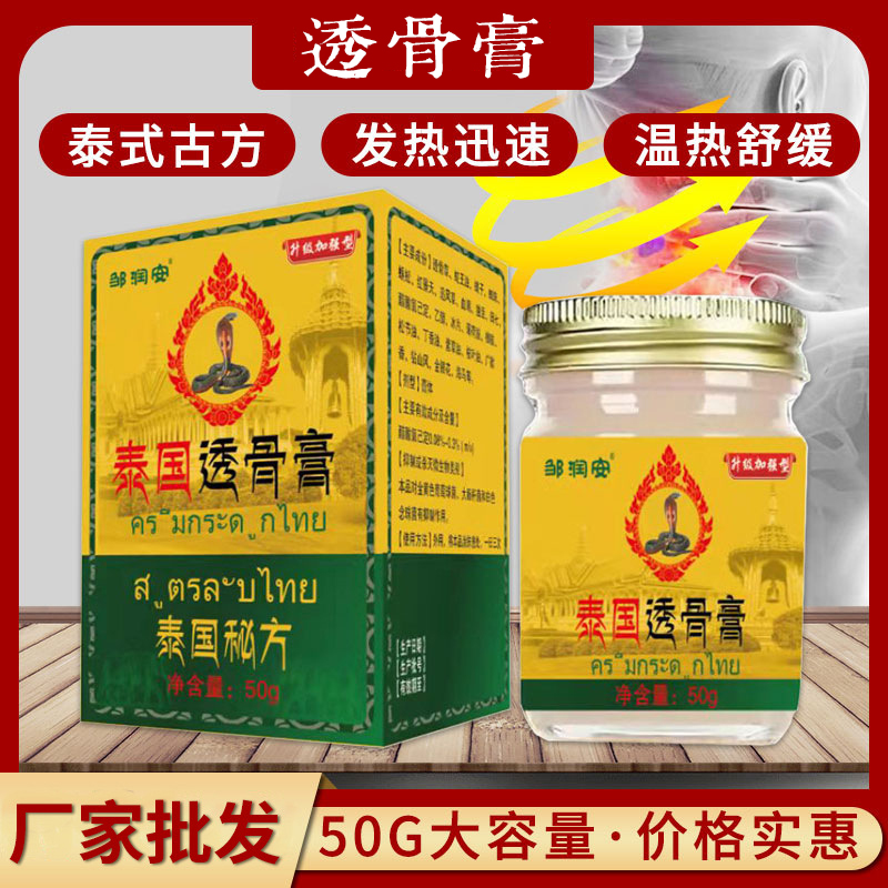 泰国透骨膏按摩筋骨膏颈腰椎关节不适舒筋通络膏