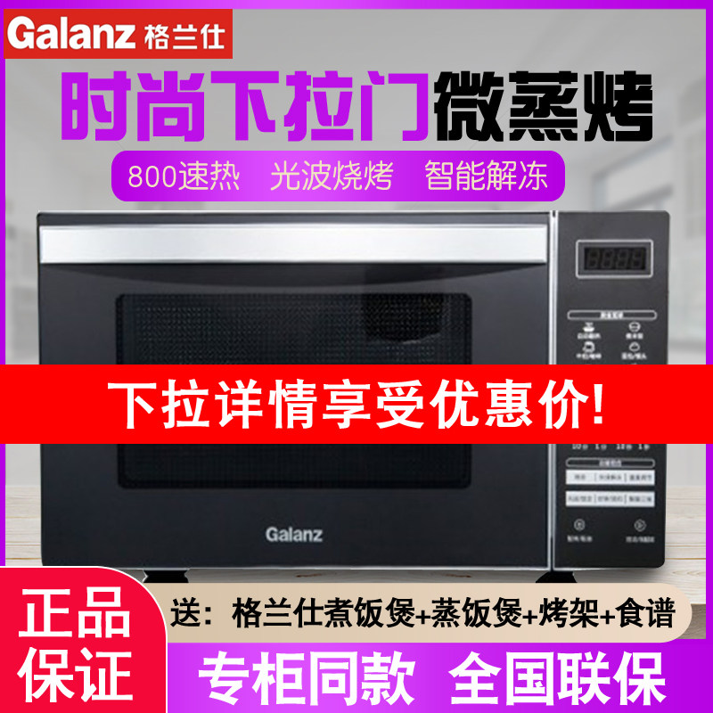 Galanz G80F23CN3XL-R6 (S6) 800W flat drop-down door 23L household microwave oven