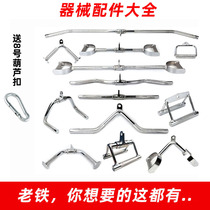 High Down Pull Handle V Type D Instruments Accessories Big Flying Bird Fitness Equipment Portal Frame Accessories T Bar Pull Rod
