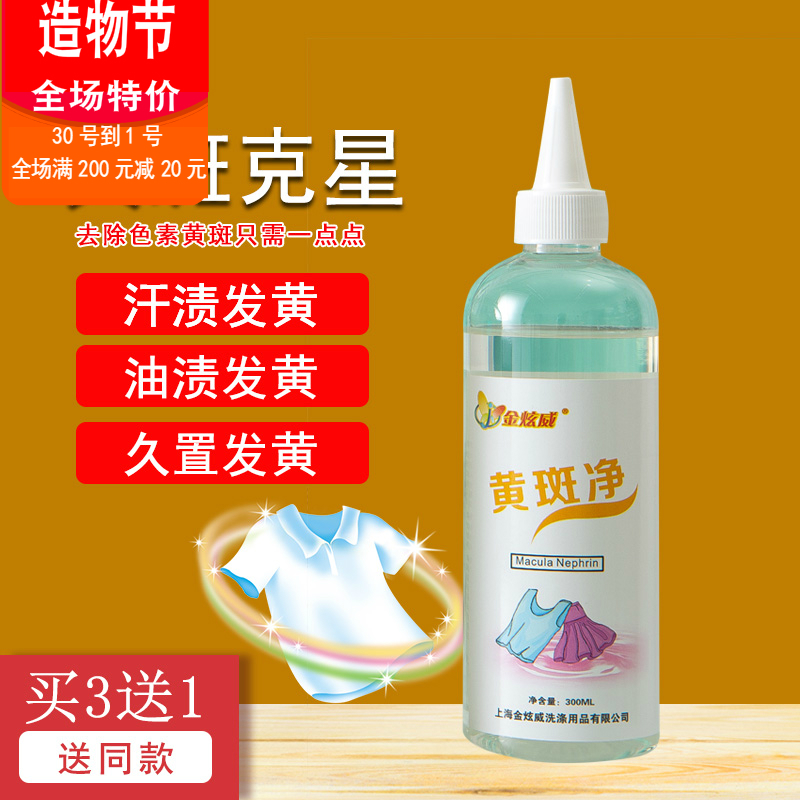 Macular net clothes yellowing remover to remove sweat stains macular clothes for a long time pigment yellow stains and other macular yellowing