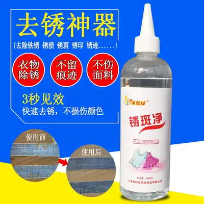 Rust spot net washing clothes to rust water clothes rust remover Anti Rust rust cleaning agent to remove rust spots