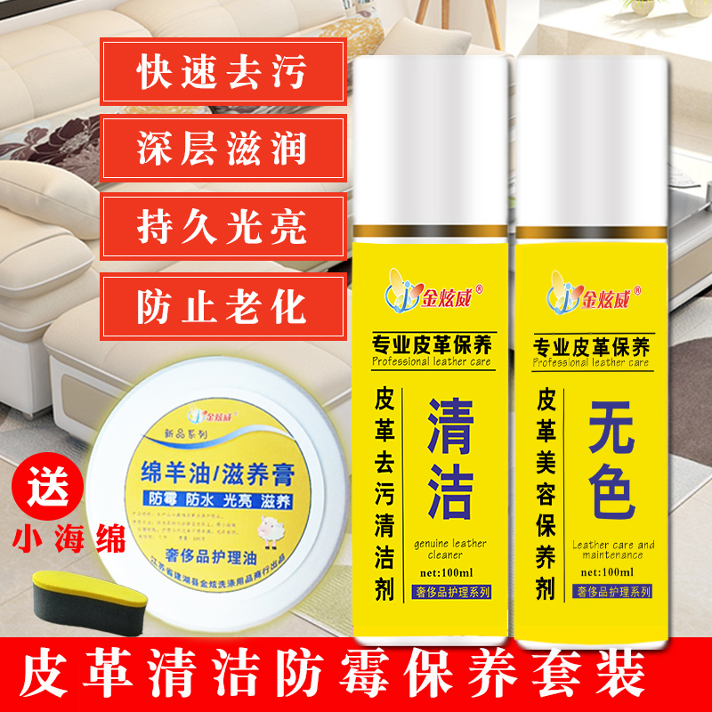Leather Clothing Care Maintenance Oil Genuine Leather Black Sheep Leather Jacket Oil Wash Leather Sofa Decontamination Colorless Retouching