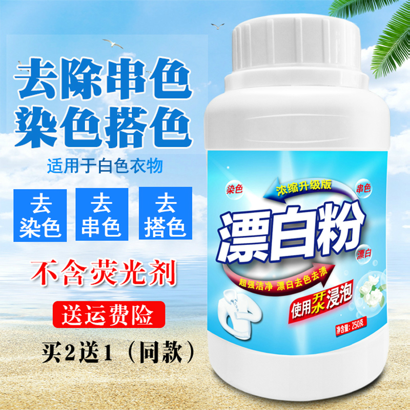 Bleach powder white clothing whitening washing powder hotel hospital tablecloth sheets towel bleach powder to remove staining