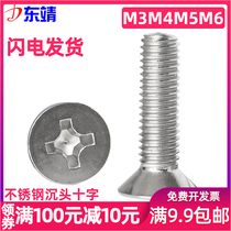 (M3M4M5M6)Stainless steel 201 Countersunk head cross screw Flat head cross bolt Cone head cross screw