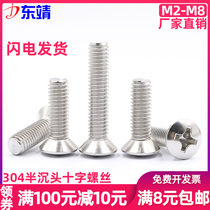 304 stainless steel national standard half-sunk head cross screw hardware precision screw M2M2 5M3M4M5M6M8